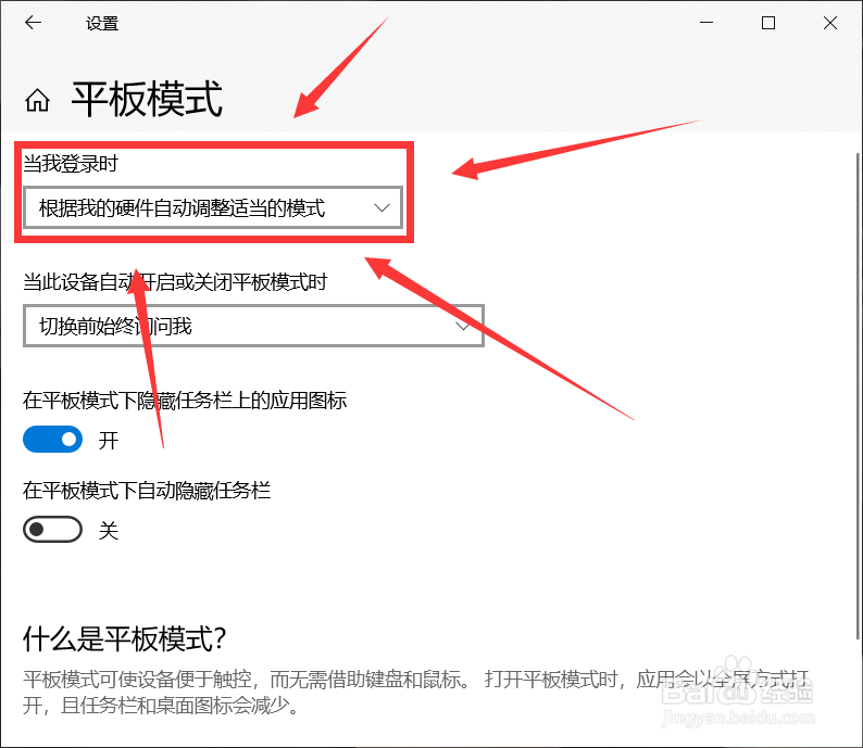 Windows10如何打开平板模式