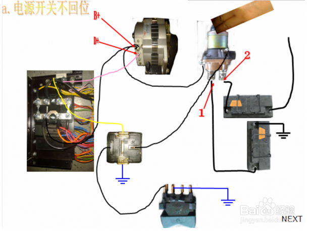 电源开关常见故障诊断过程