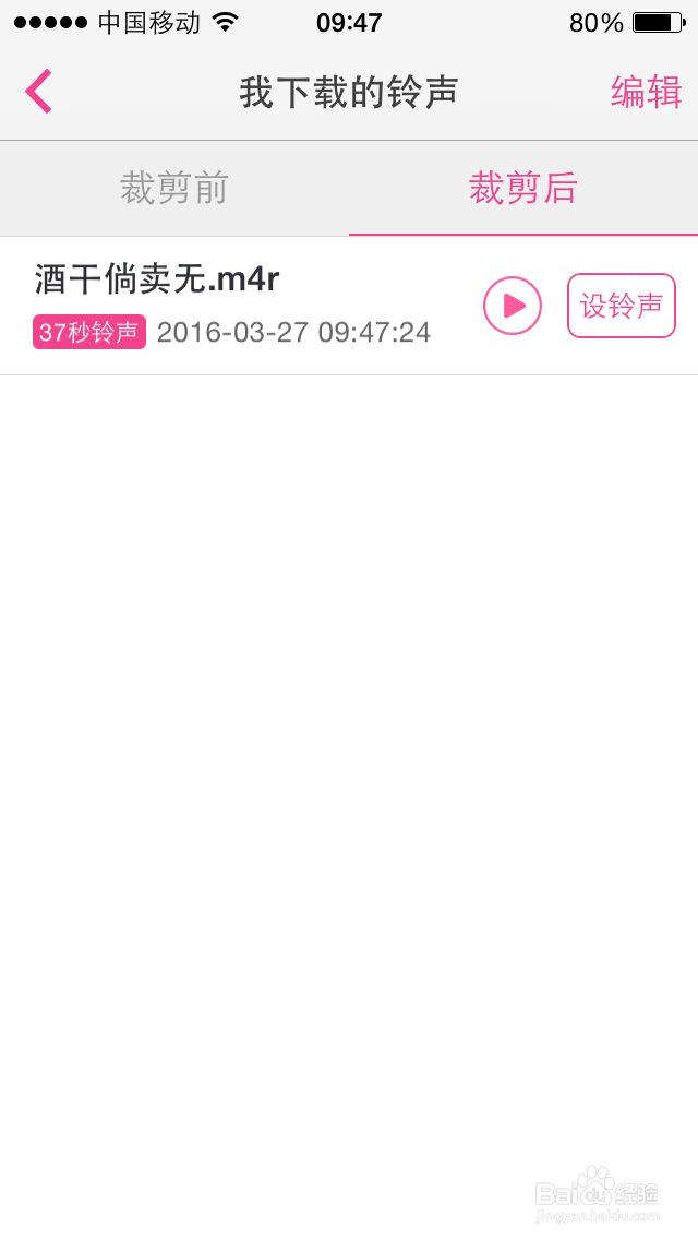 iphone手机怎么设置专属手机铃声