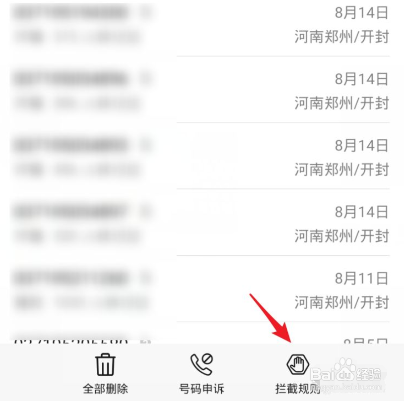在手机上如何查看黑名单号码