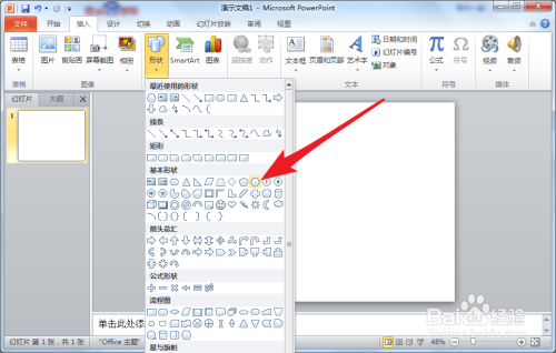 PPT怎么设置多个形状使用一个图形
