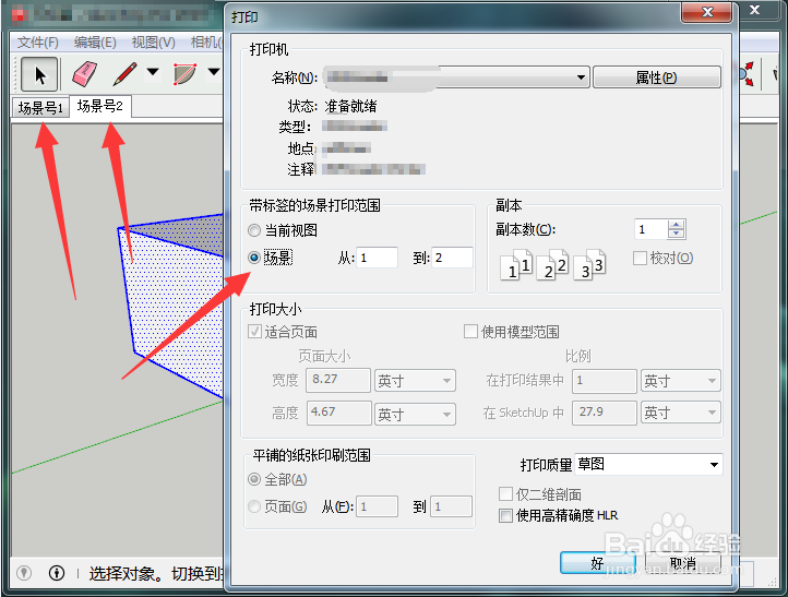 SketchUp草图大师怎么打印
