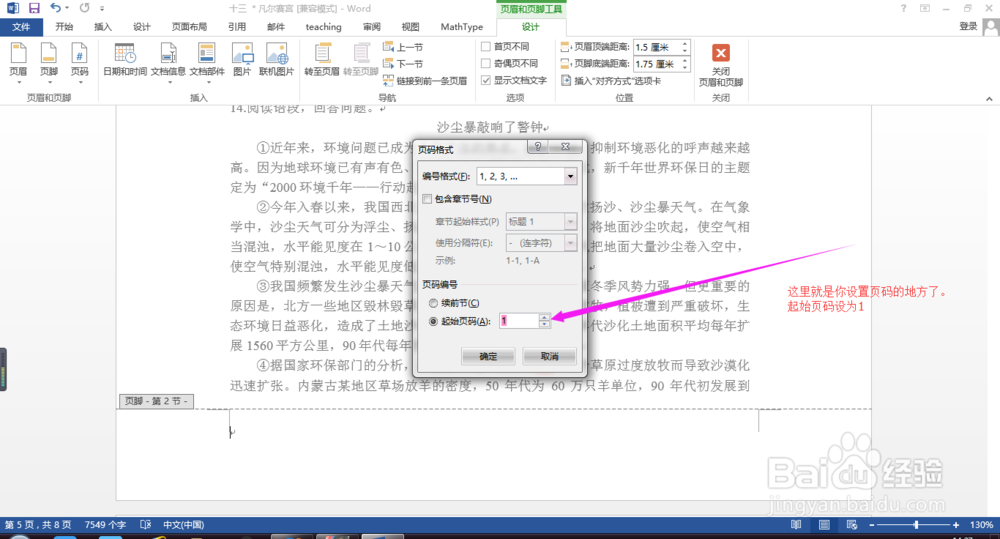 如何在word中任一页设置页码