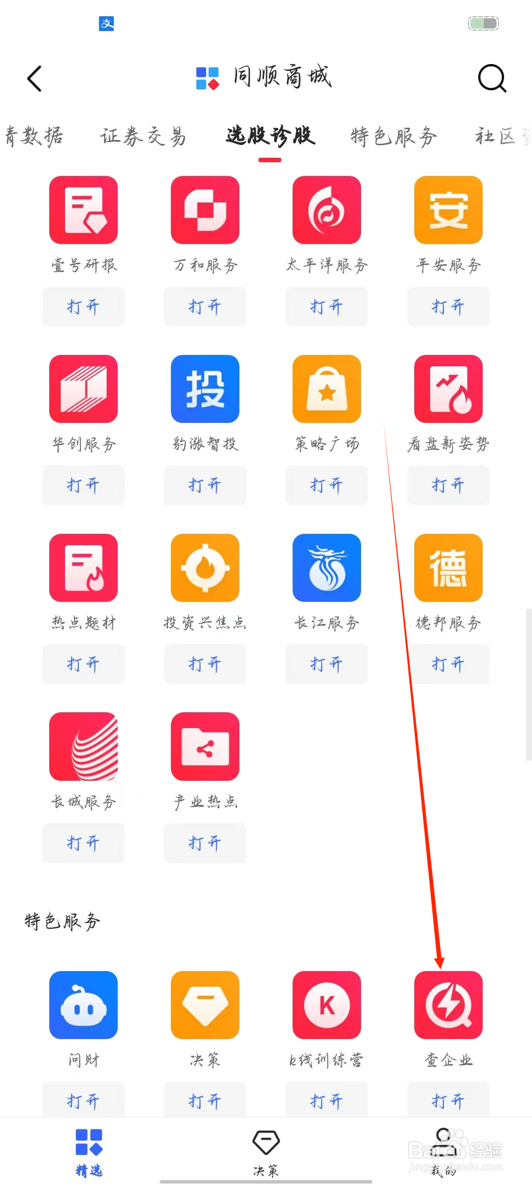 同花顺如何查看查企业