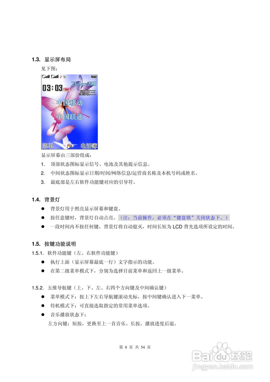 港利通手机KP909型使用说明书:[1]