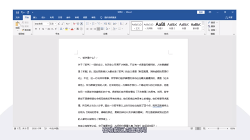 Word如何设置页边距？