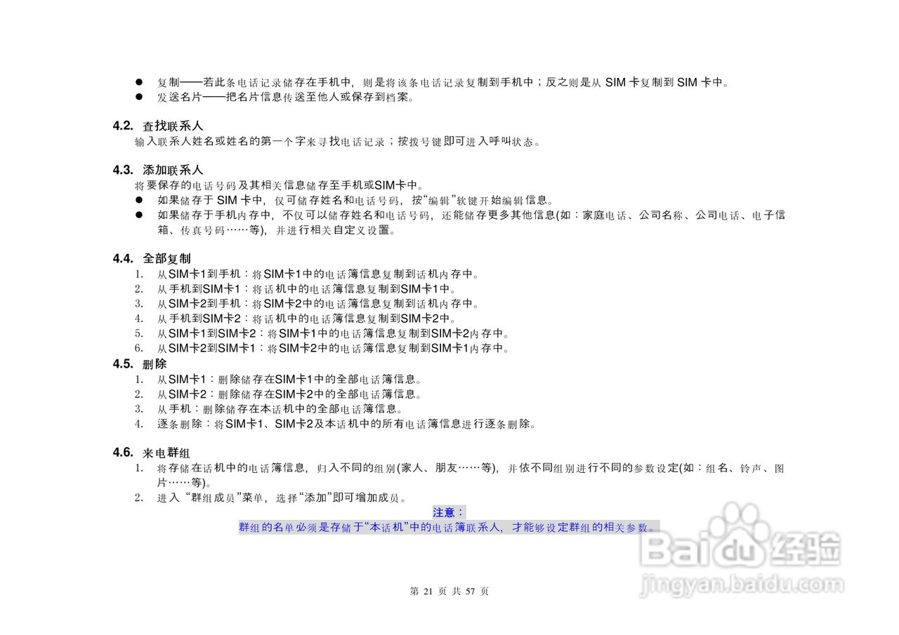 港利通手机KPT K696型使用说明书:[3]