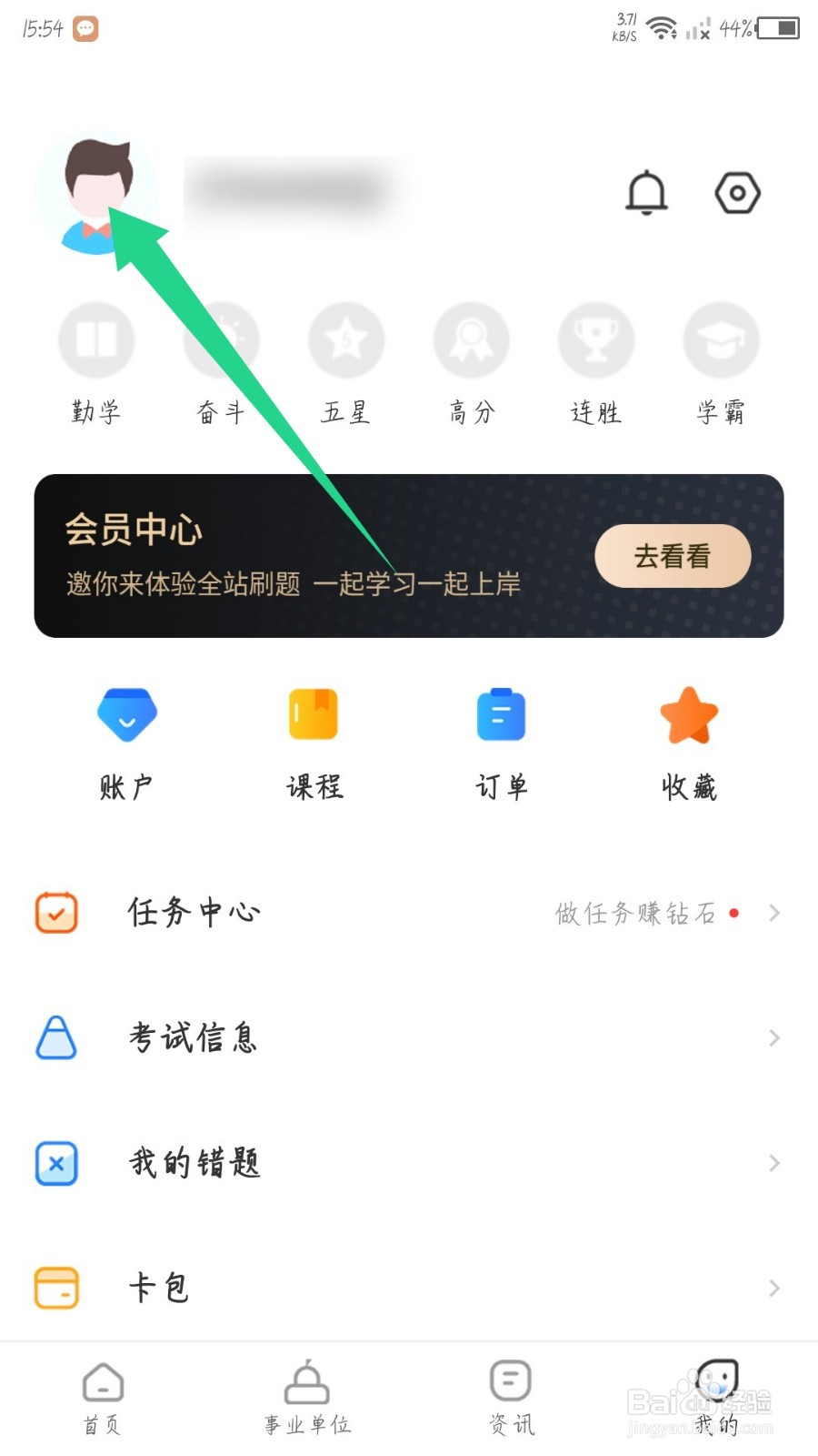 时事一点通怎么注销账号