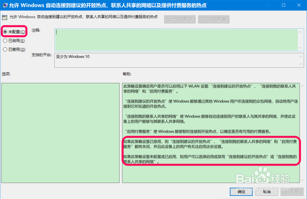 Win10笔记本无法自动连接WiFi问题的解决方法