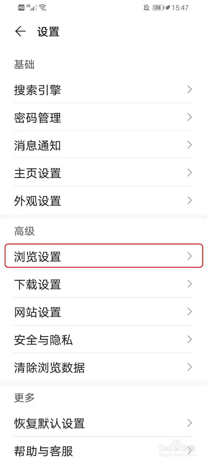 华为浏览器字体大小怎么改