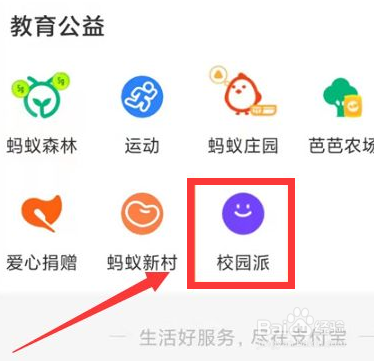 如何在支付宝中进行大学生认证