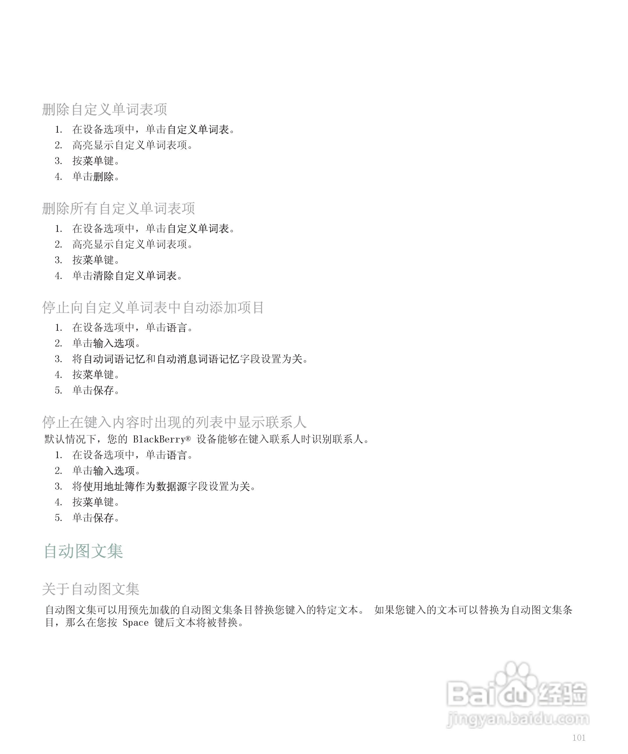 黑莓手机8300型使用说明书:[11]