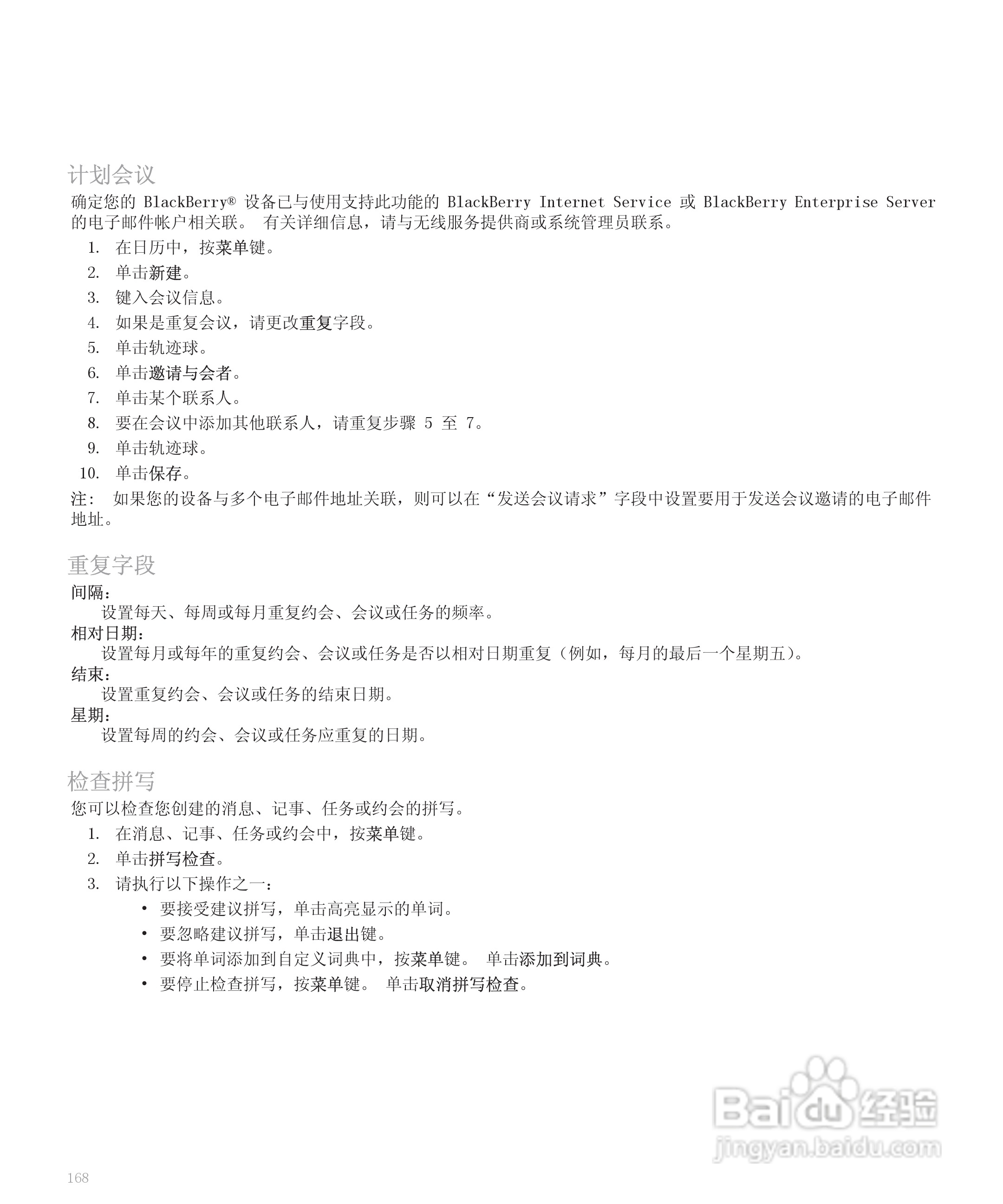 黑莓手机8300型使用说明书:[17]
