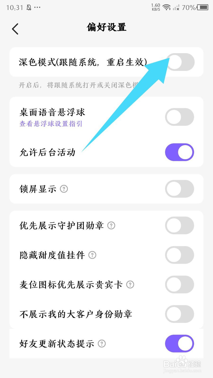 《Hello语音》怎么关闭深色模式