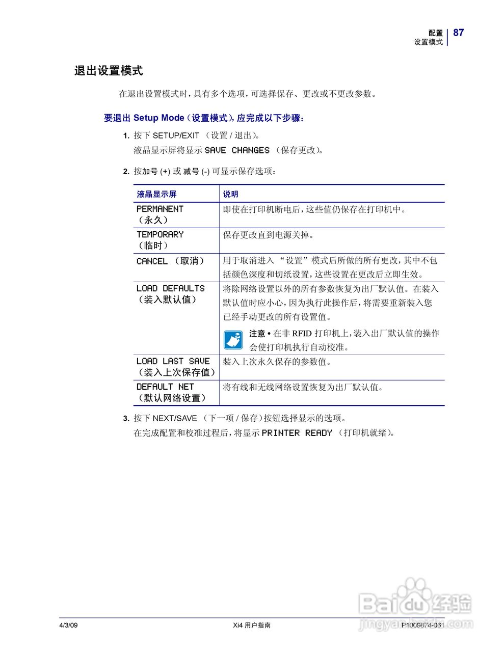 斑马110Xi4打印机使用说明书:[9]
