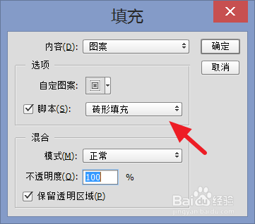 ps填充图案怎么调整大小