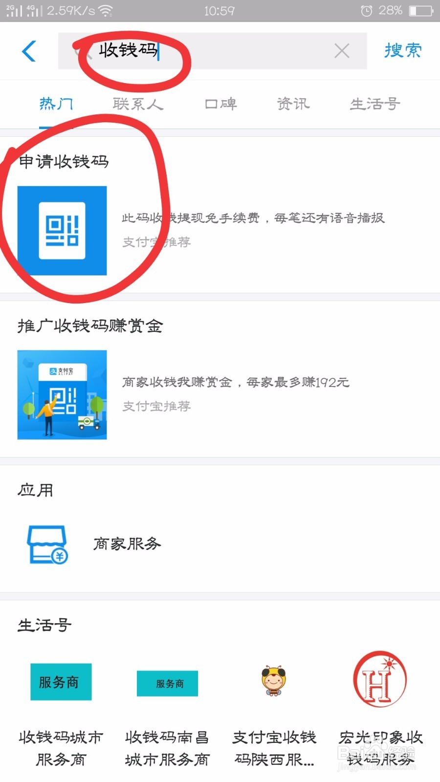 支付宝如何申请收钱码贴纸