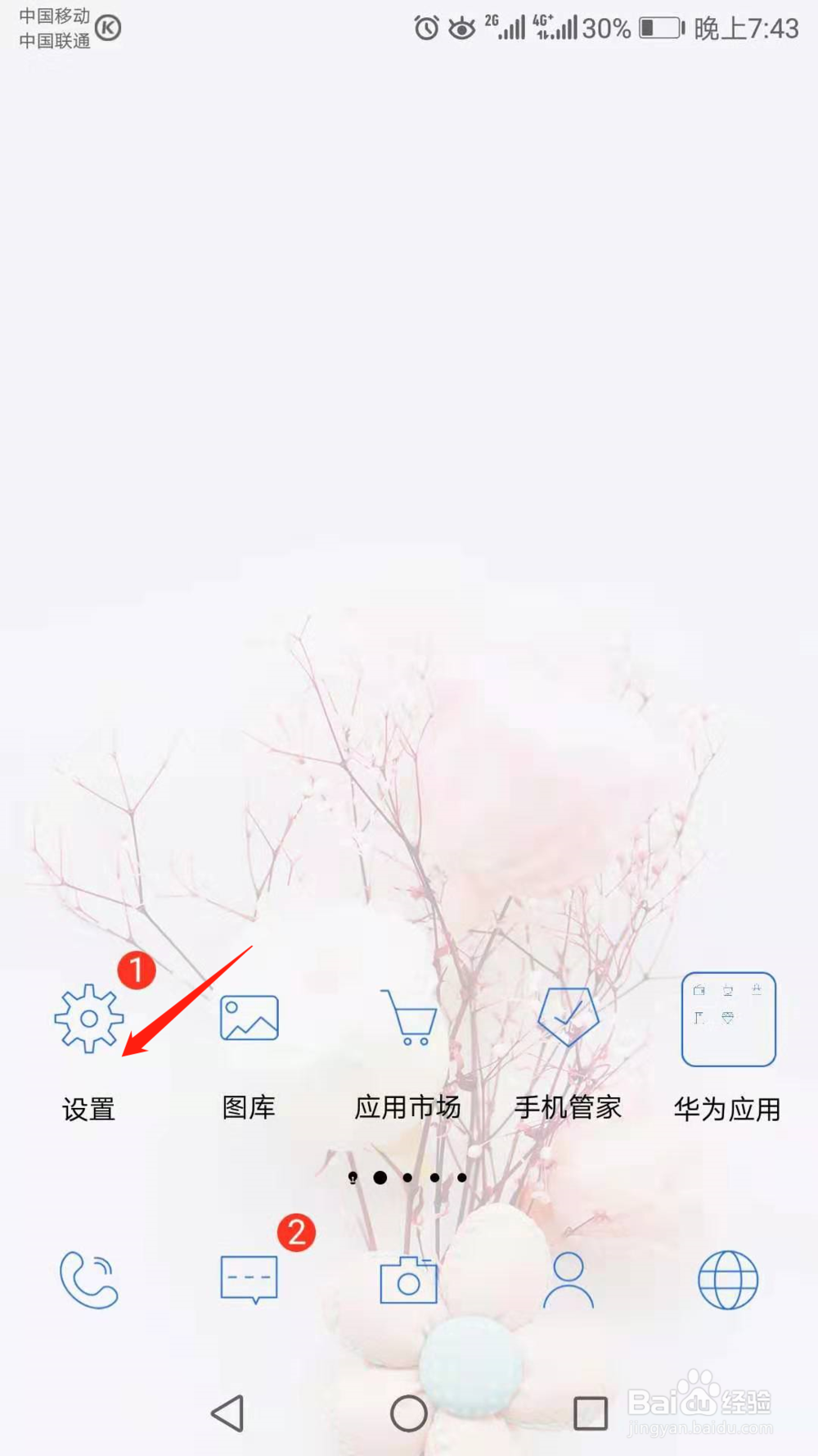 华为手机怎么开启通话自动录音