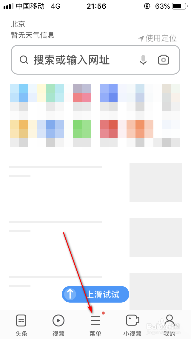 uc怎么禁止网页跳转