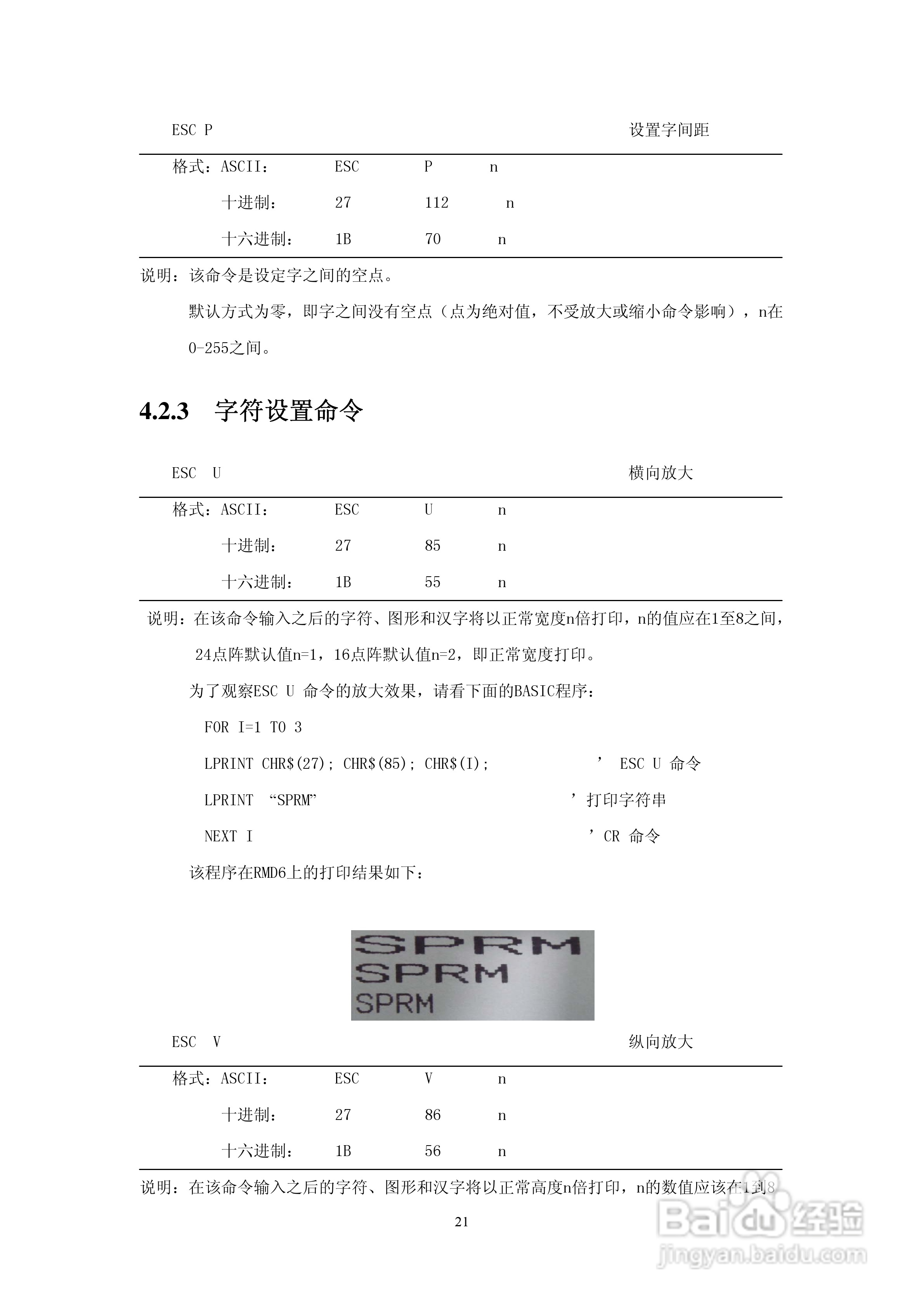 SP-RMD6微型热敏打印机说明书:[3]