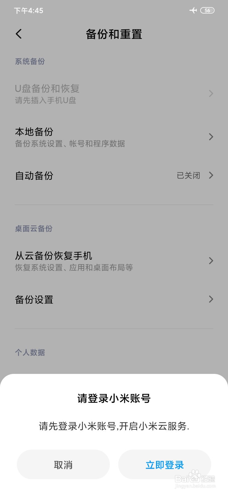 红米Note8手机如何恢复出厂设置