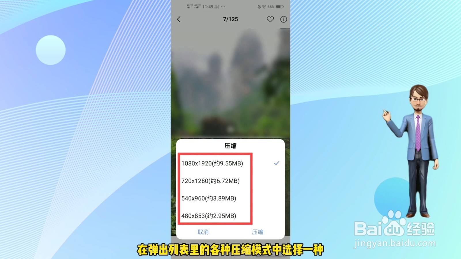 怎样在手机上压缩视频