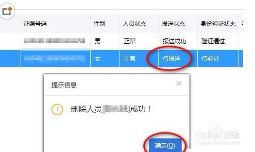 如何在自然人税收管理系统删除离职的员工信息
