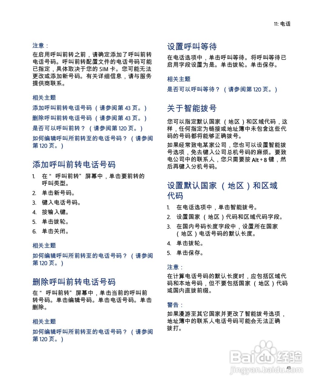 黑莓手机7285型使用说明书:[5]