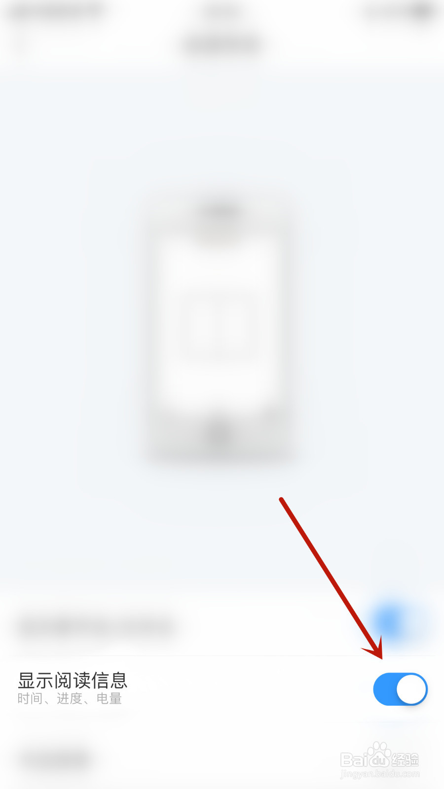 如何启用笔墨文学显示阅读信息