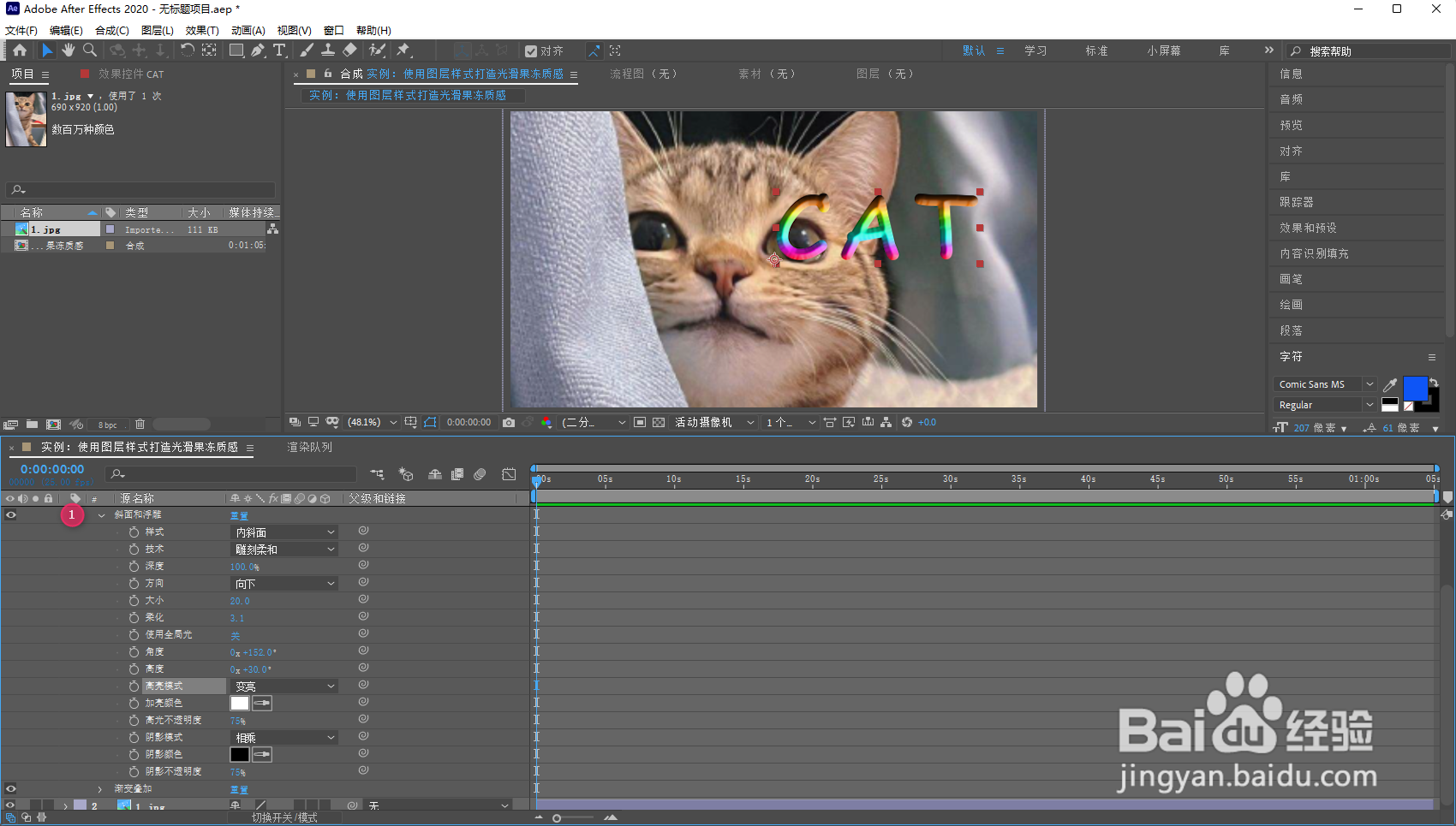 AE2020使用图层样式打造光滑果冻质感