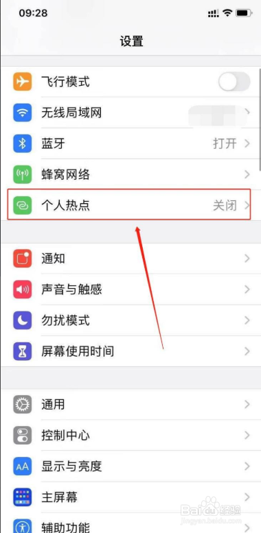 苹果手机怎么开启个人热点