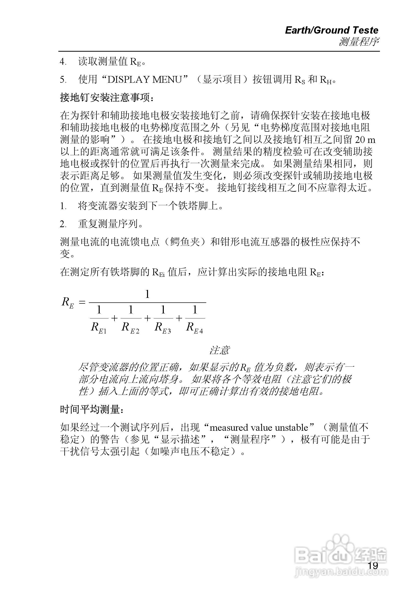 福禄克Fluke 1623接地电阻测试仪使用说明书:[3]