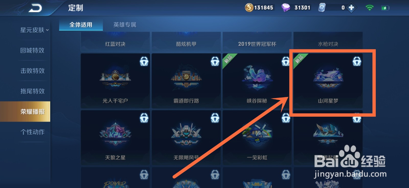 王者荣耀山河星梦播报