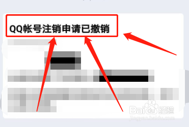 如何把注销的qq再弄回来