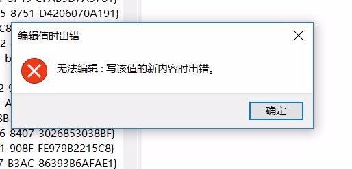 <b>Win10注册表无法编辑写该值新内容时出错怎么办</b>