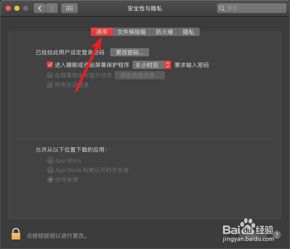 Mac系统下提示应用已损坏或来自不明的开发者?
