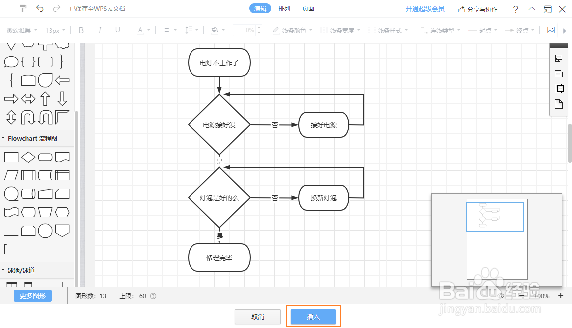 WPS绘制流程图