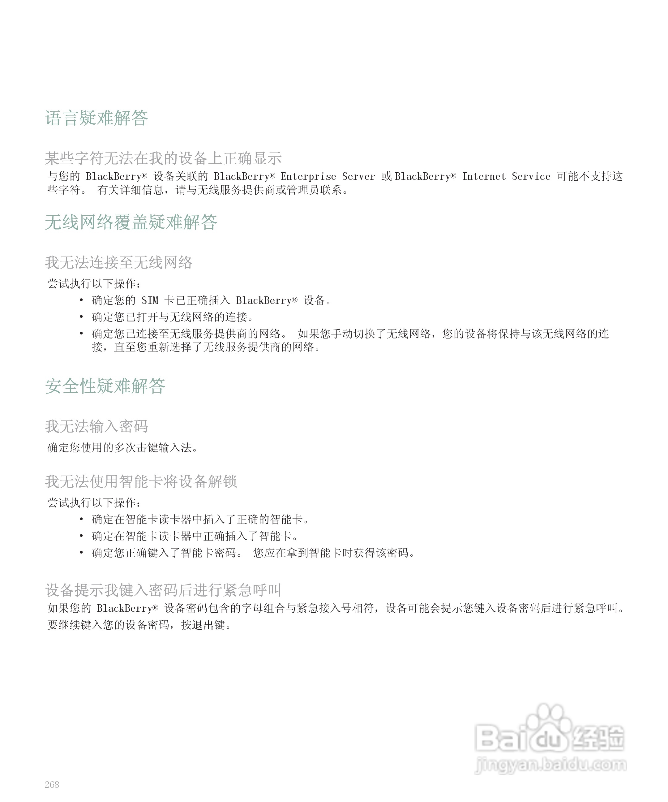 黑莓手机8110型使用说明书:[27]