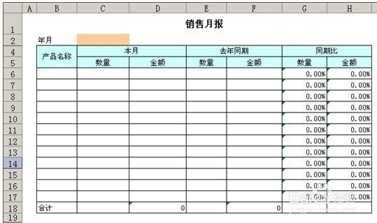 excel服务器初级教程:[9]同期比