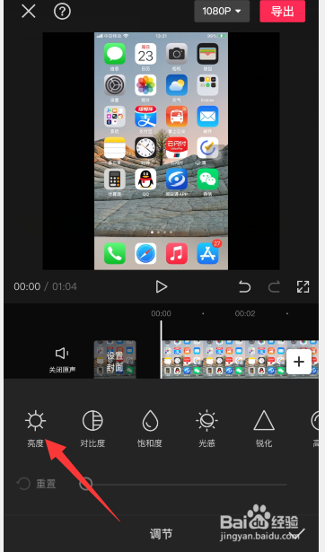 剪映怎么调节视频亮度