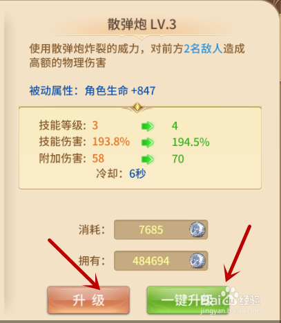 风色世界如何升级技能