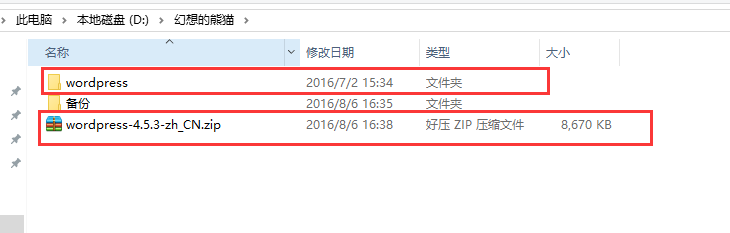 建站 之 CentOS 6.8 安装 WordPress