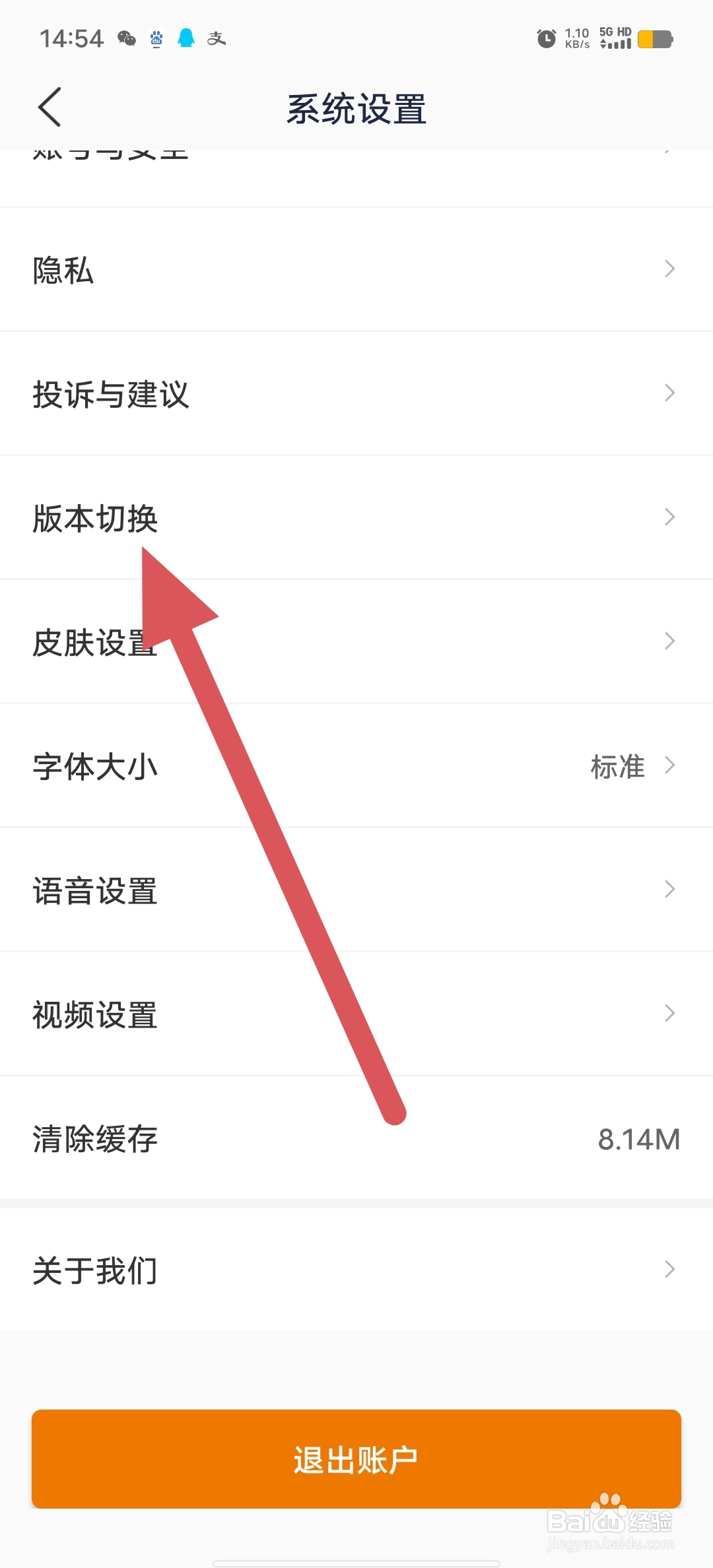 泰生活如何查看版本切换