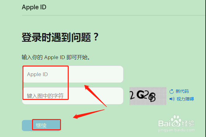 apple id被停用如何恢复