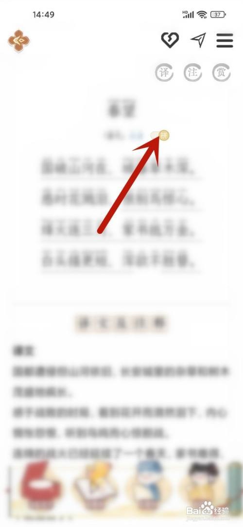 如何使用长相思APP将诗文显示拼音