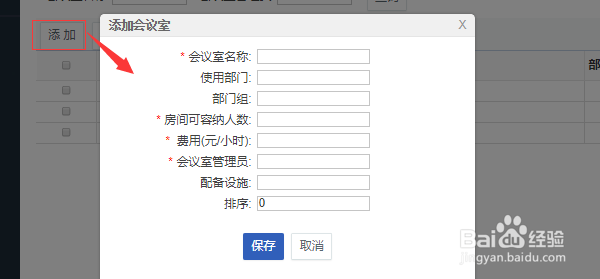 金和OA怎么设置会议室