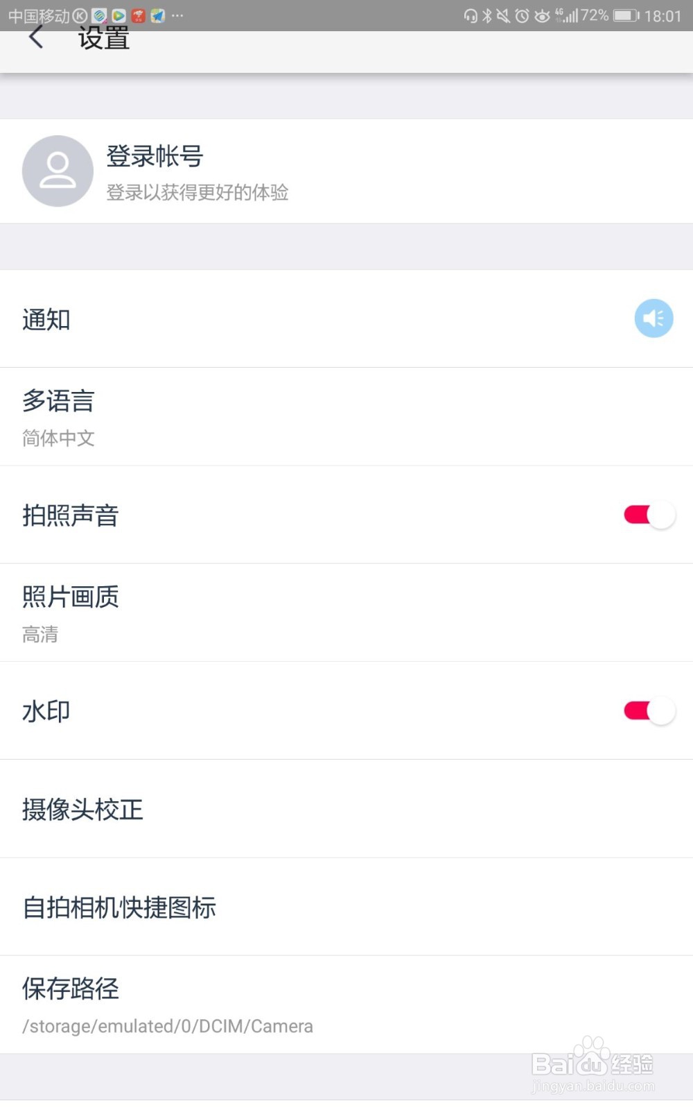 天天P图如何进行照片画质设置