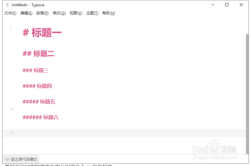 Markdown语法之字体符号