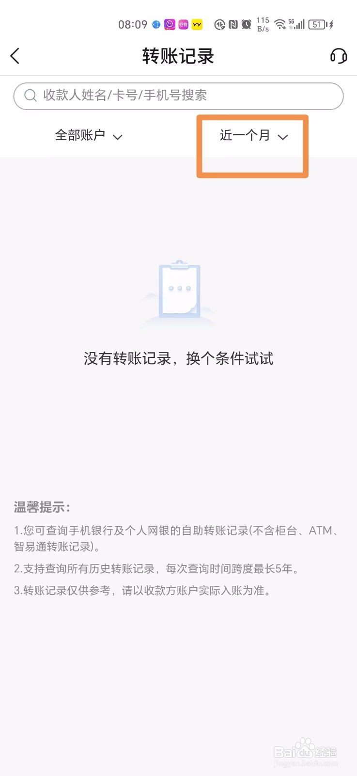 交通银行卡转账记录怎么查