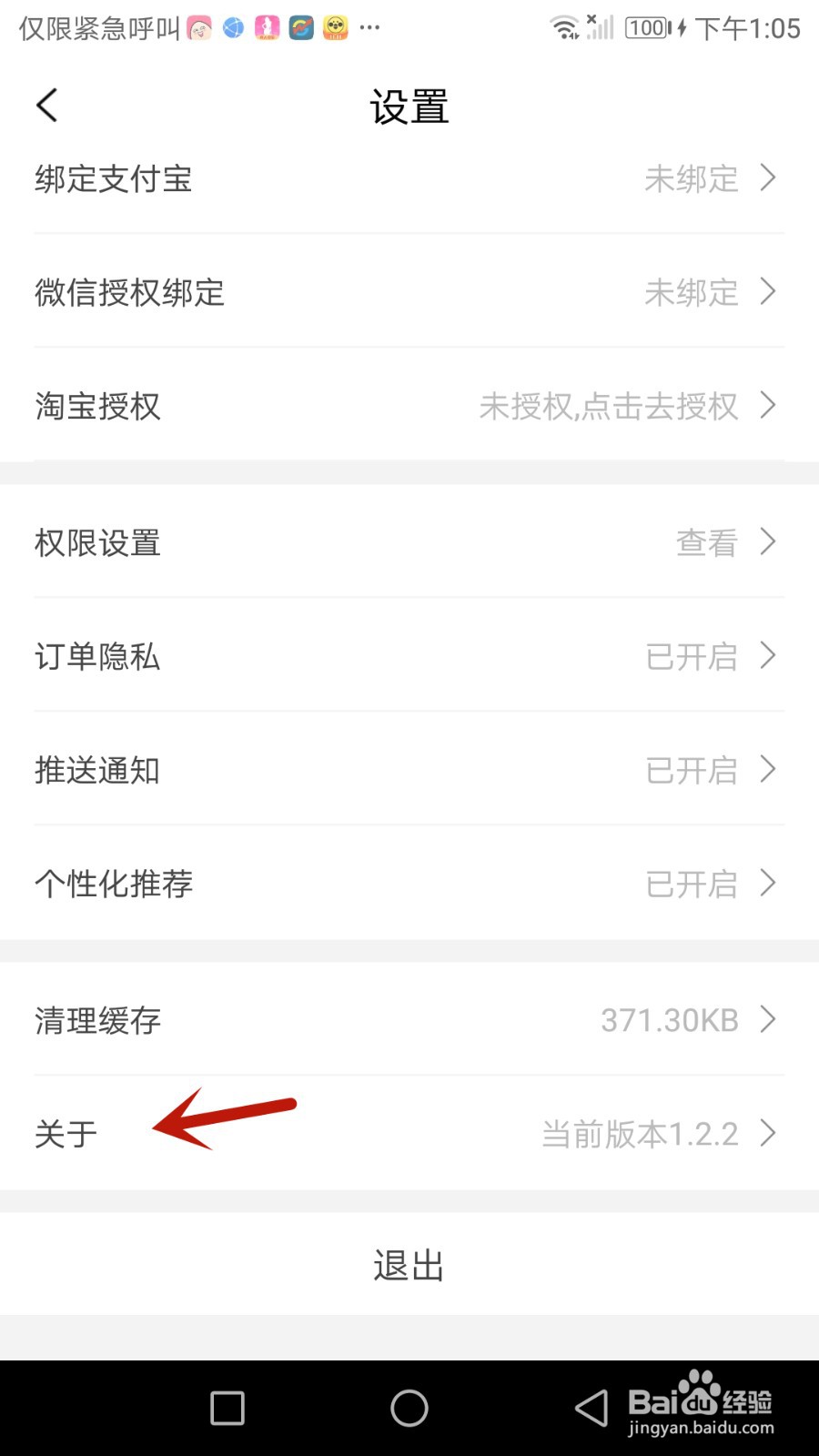 券蜗用户协议及隐私政策在哪查看